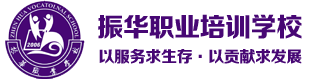 振华职校官网