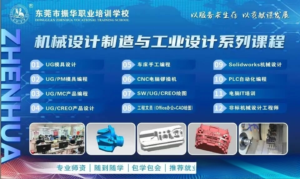 广州深圳东莞佛山惠州珠海模具数控机械培训